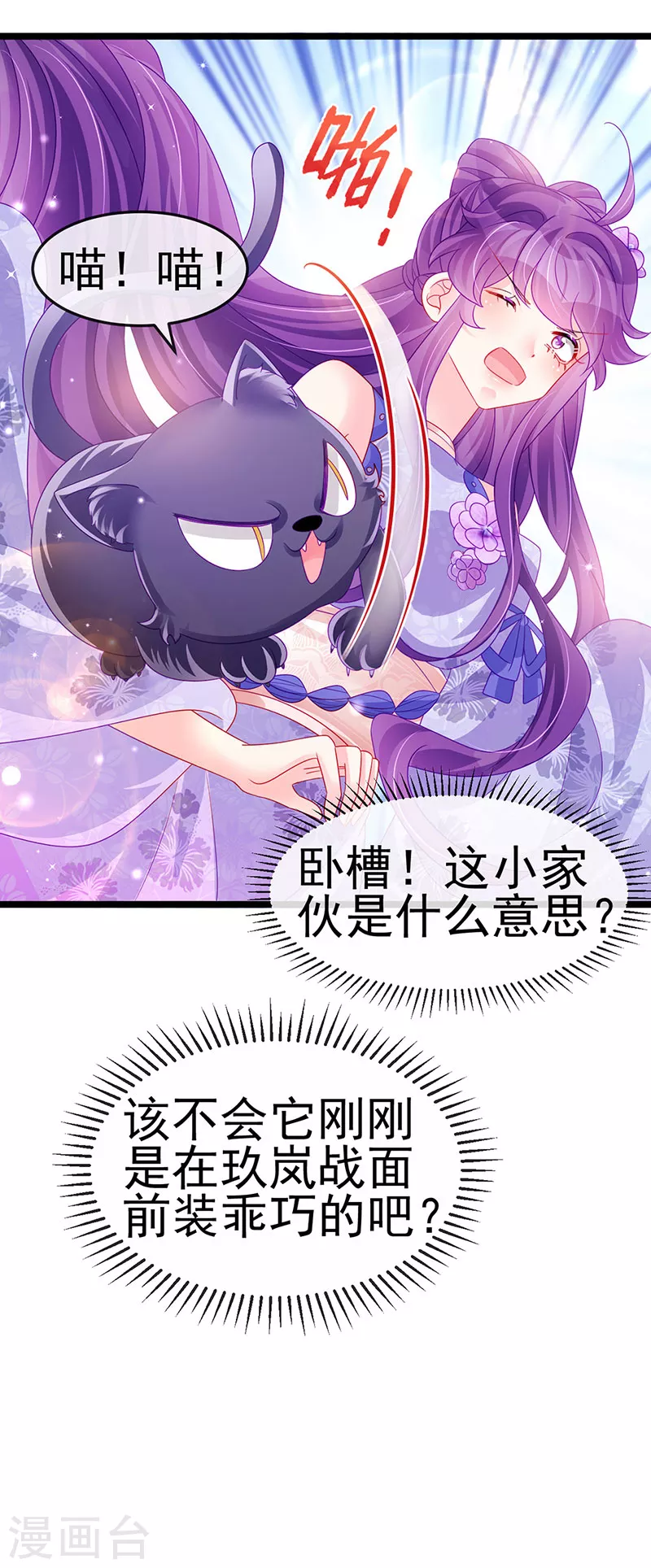 第147话 绿茶猫与游戏机-第149话