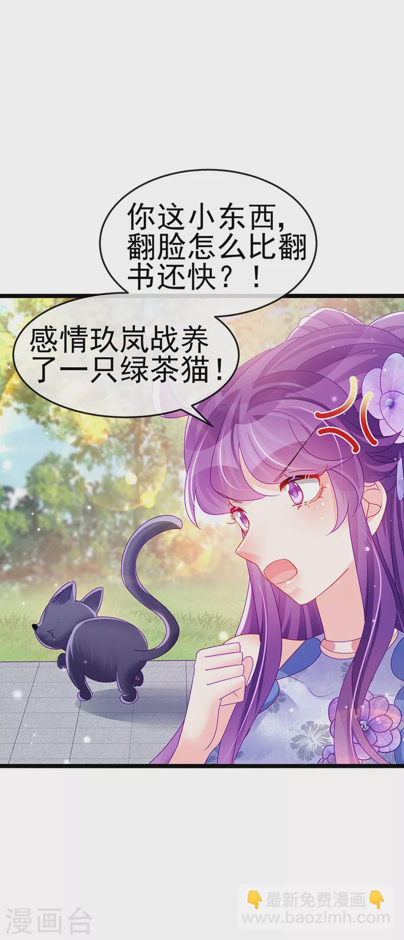 第147话 绿茶猫与游戏机-第149话