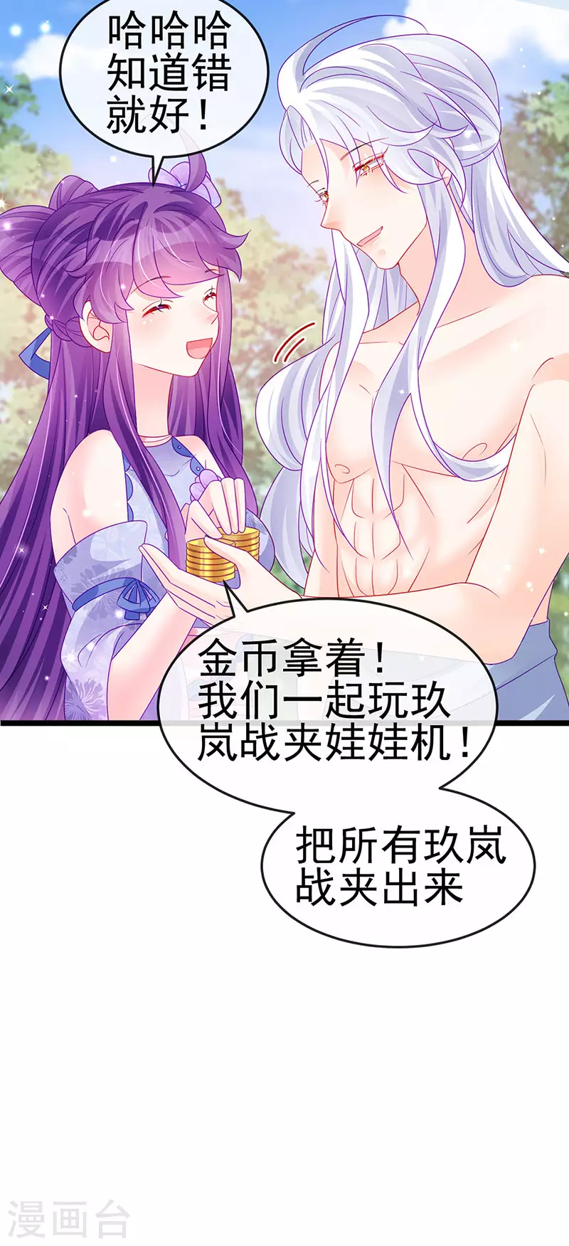 第147话 绿茶猫与游戏机-第149话