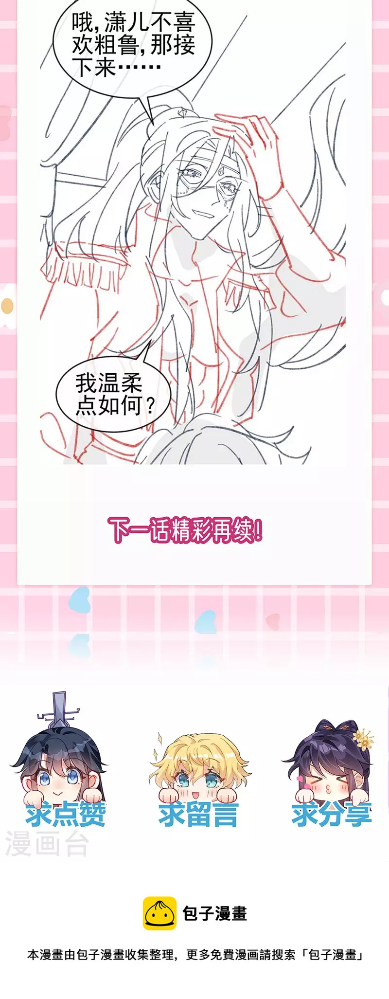 第147话 绿茶猫与游戏机-第149话