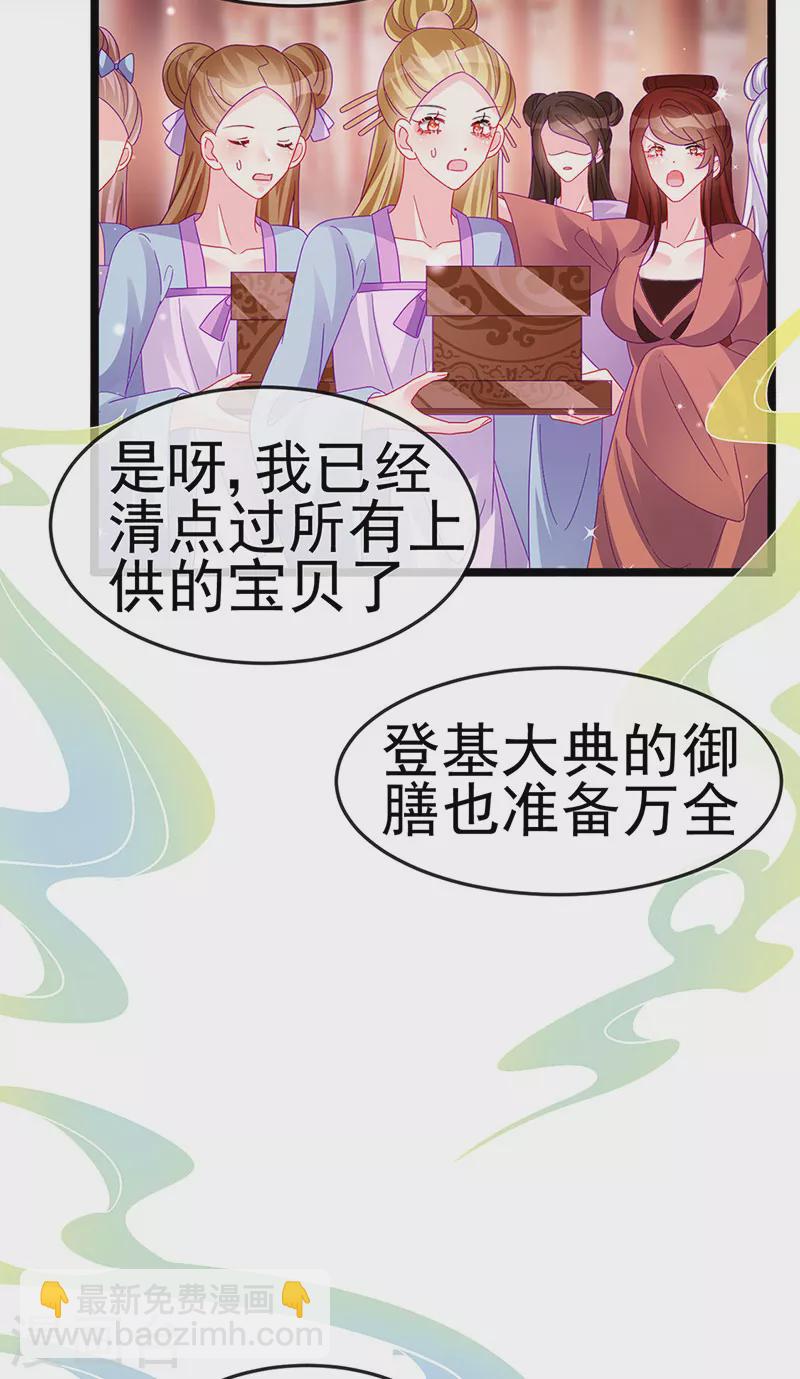 第149话 登基女凰男宠狂欢(1/2)-第151话