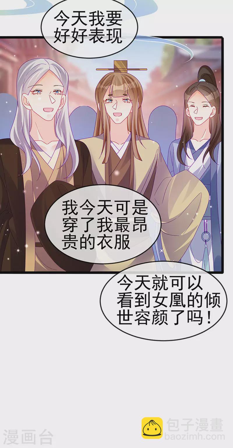 第149话 登基女凰男宠狂欢(1/2)-第151话
