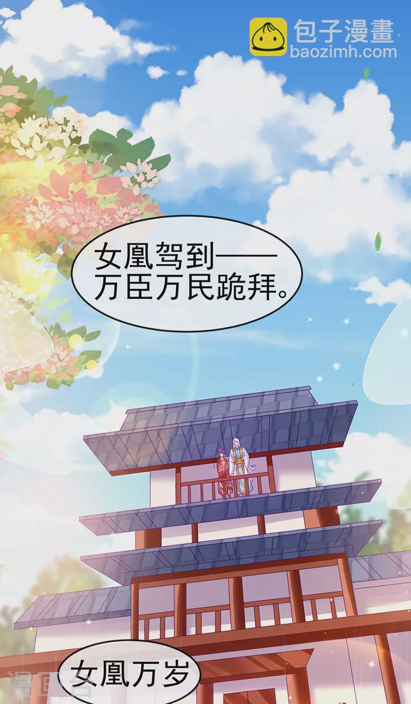 第149话 登基女凰男宠狂欢(1/2)-第151话