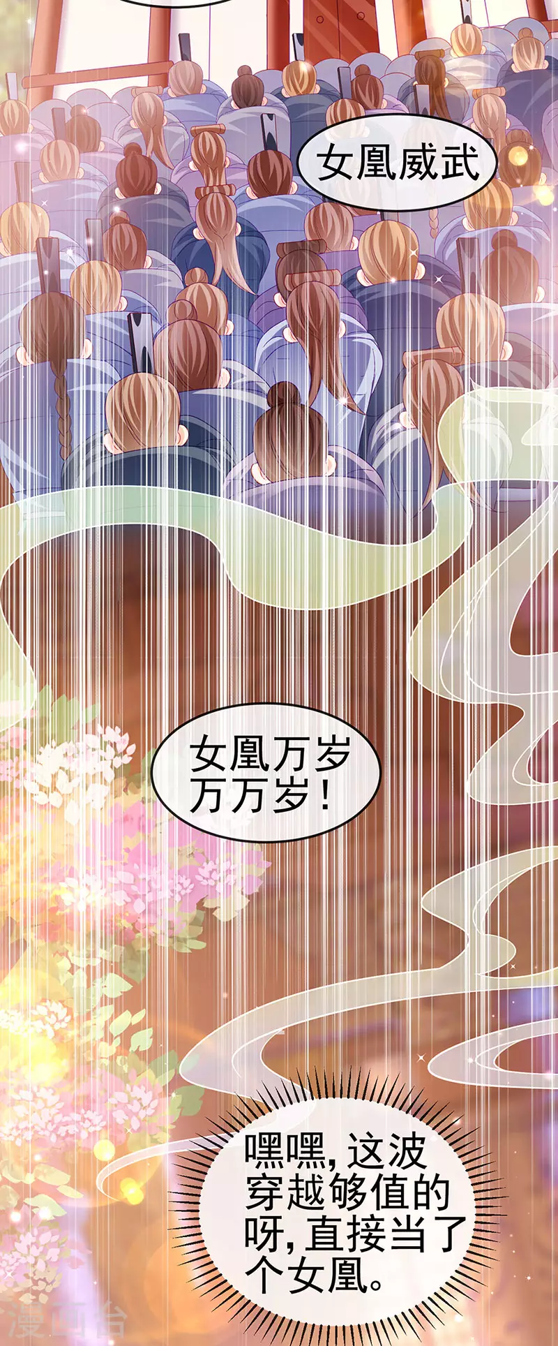 第149话 登基女凰男宠狂欢(1/2)-第151话