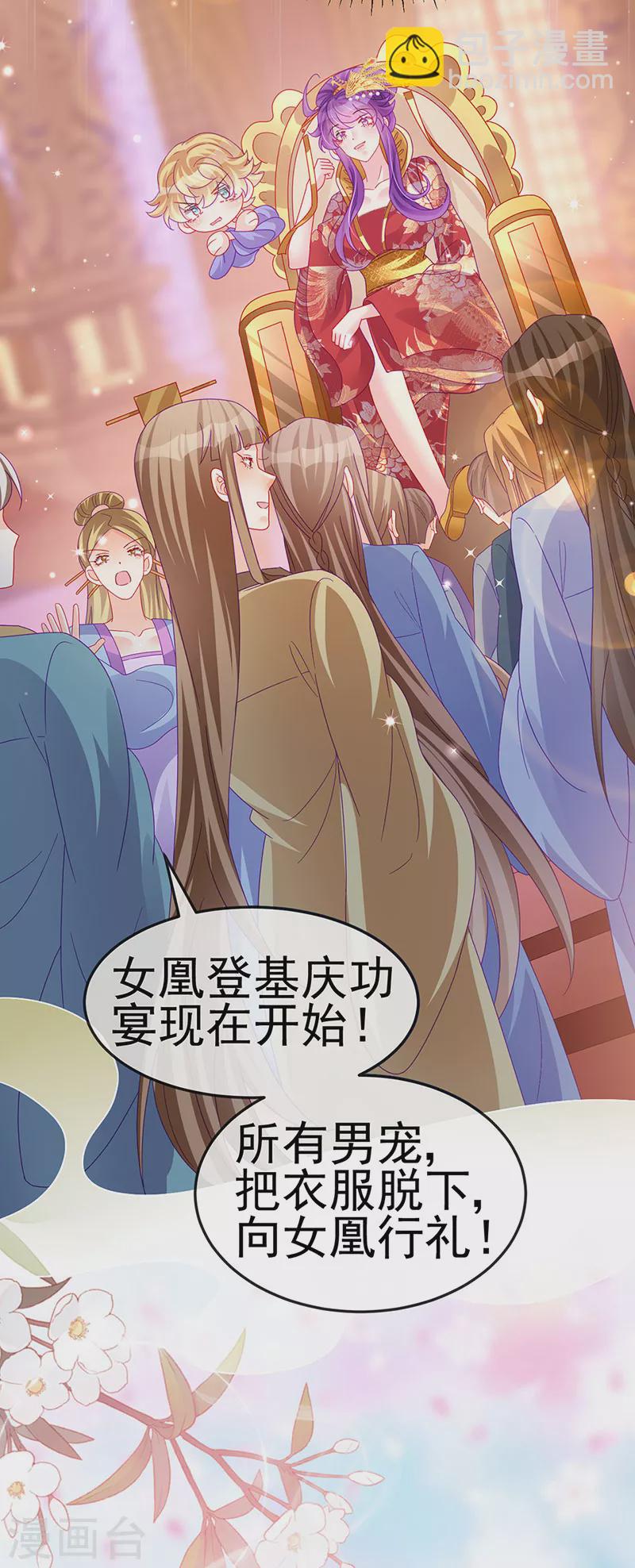 第149话 登基女凰男宠狂欢(1/2)-第151话