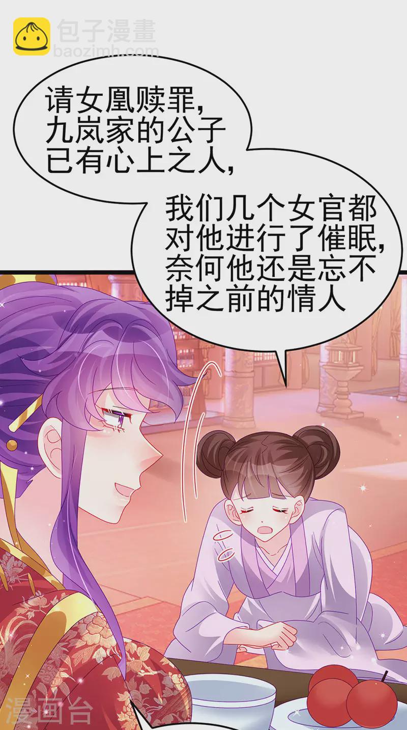 第149话 登基女凰男宠狂欢(1/2)-第151话