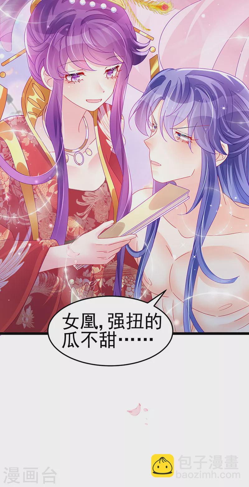 第149话 登基女凰男宠狂欢(1/2)-第151话