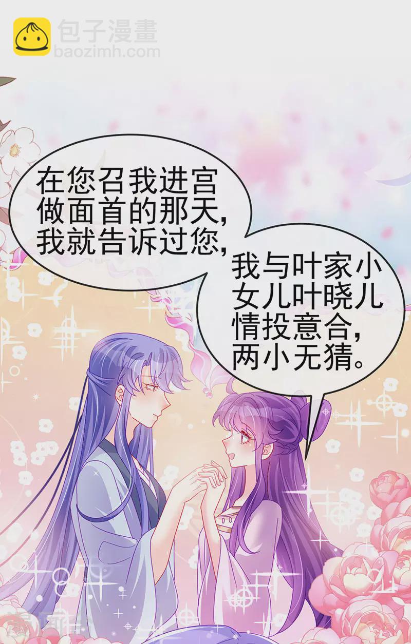 第149话 登基女凰男宠狂欢(1/2)-第151话