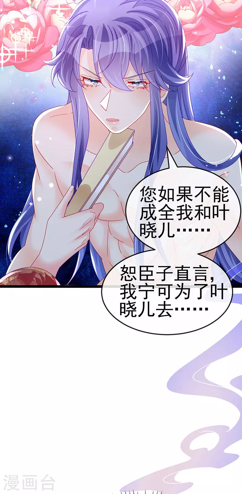 第149话 登基女凰男宠狂欢(1/2)-第151话
