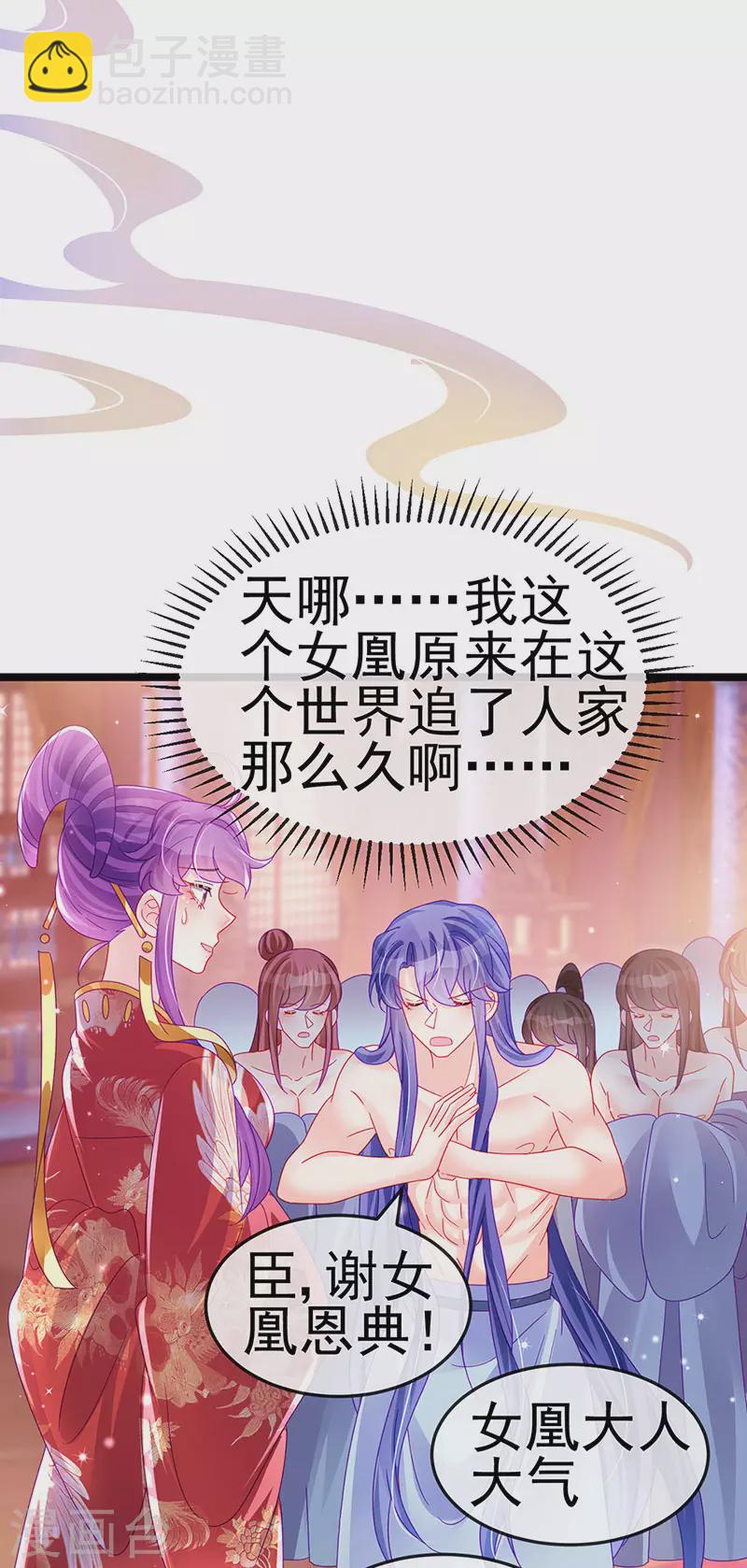 第149话 登基女凰男宠狂欢(1/2)-第151话
