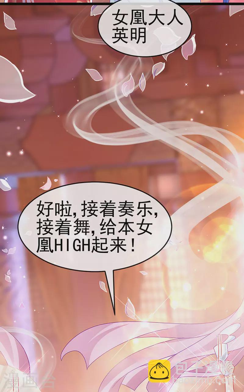 第149话 登基女凰男宠狂欢(1/2)-第151话