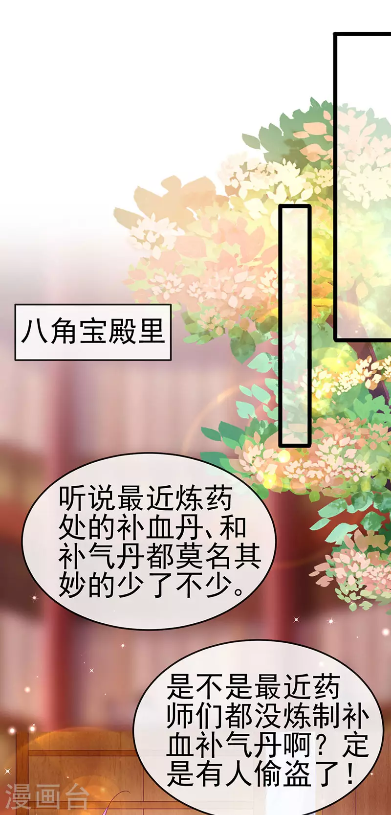 第151话 虚拟歌姬爆炸练药-第153话