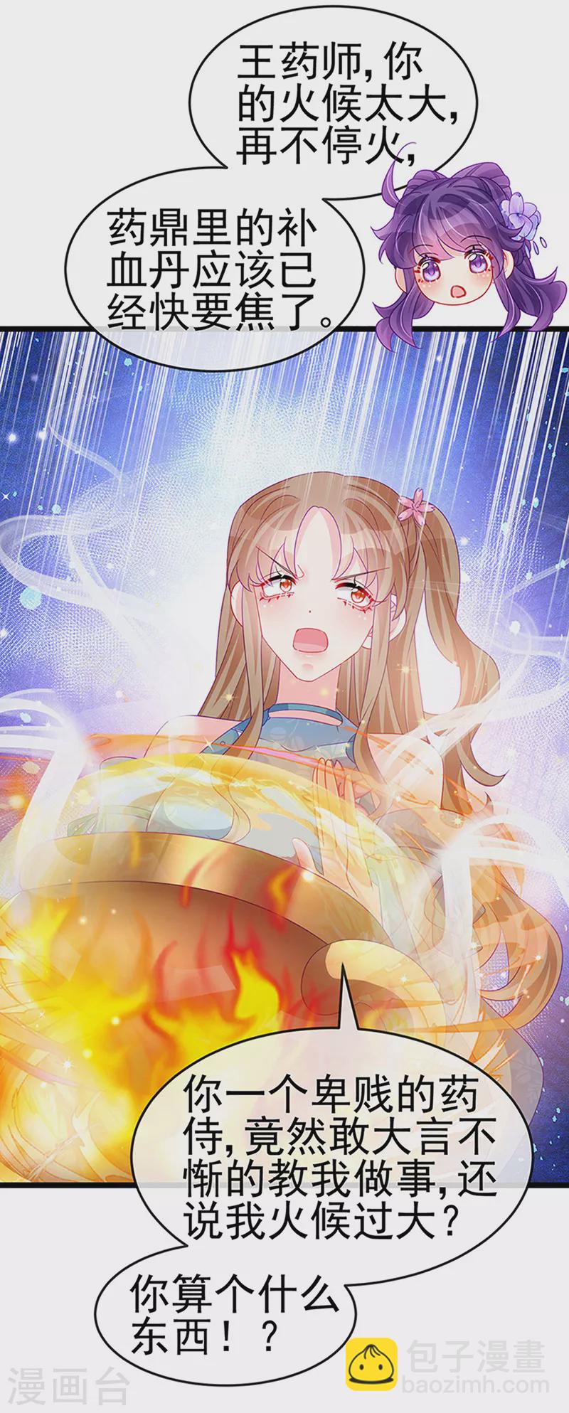 第151话 虚拟歌姬爆炸练药-第153话