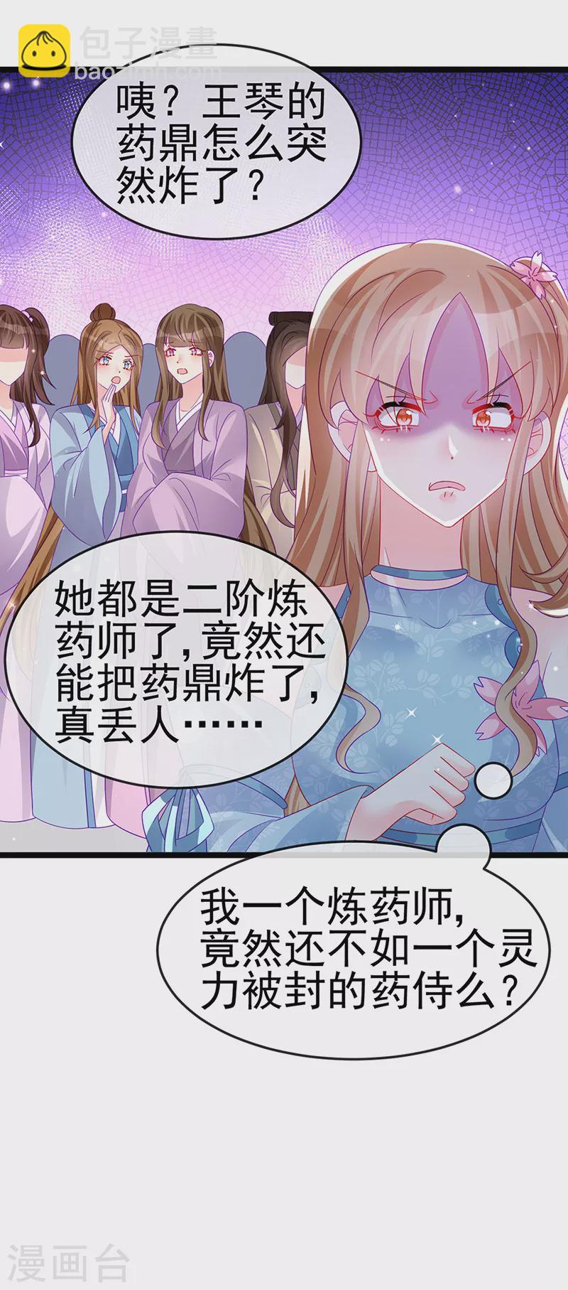 第151话 虚拟歌姬爆炸练药-第153话