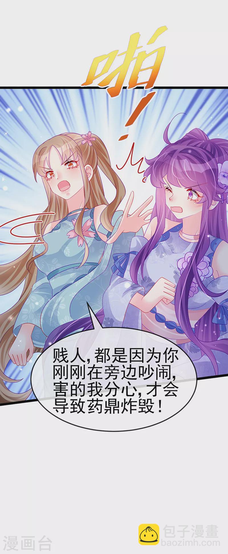 第151话 虚拟歌姬爆炸练药-第153话