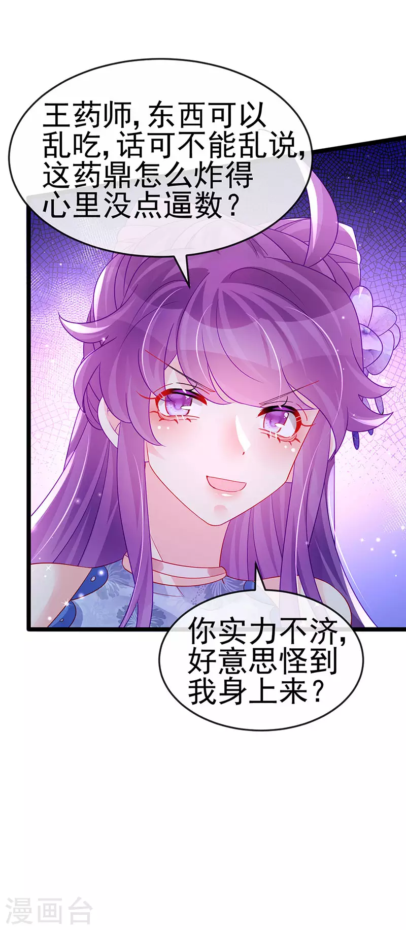 第151话 虚拟歌姬爆炸练药-第153话