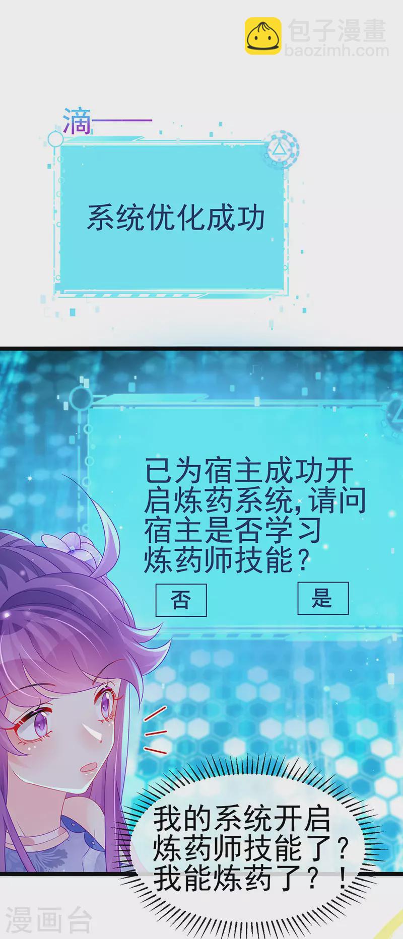 第151话 虚拟歌姬爆炸练药-第153话