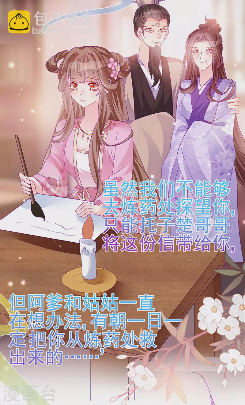 第151话 虚拟歌姬爆炸练药-第153话