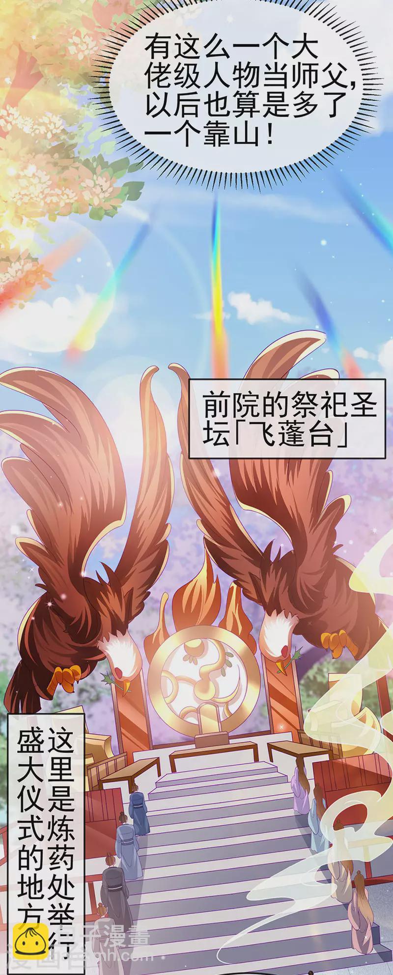 第153话 仙女座驾七彩祥云(1/2)-第155话