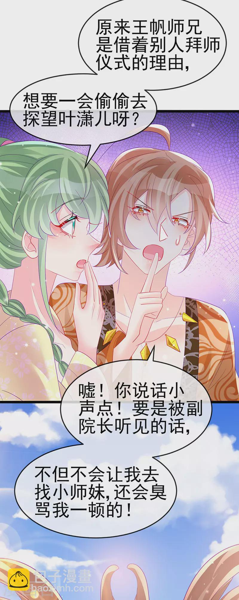第153话 仙女座驾七彩祥云(1/2)-第155话