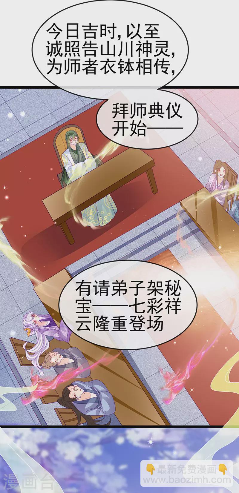第153话 仙女座驾七彩祥云(1/2)-第155话