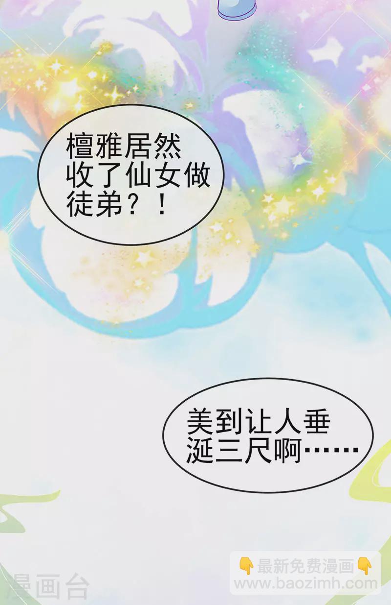 第153话 仙女座驾七彩祥云(1/2)-第155话