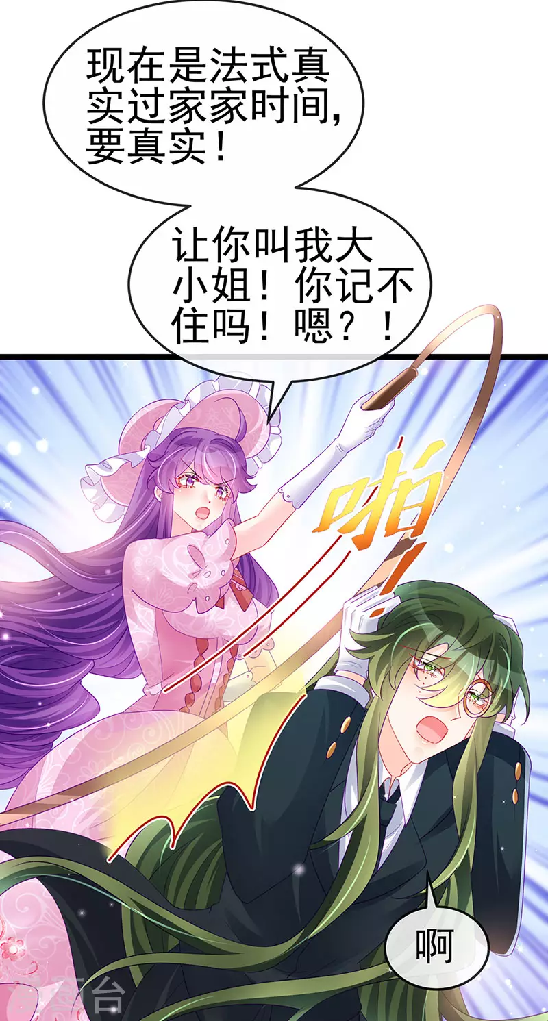 第155话 执事千金过家家-第157话
