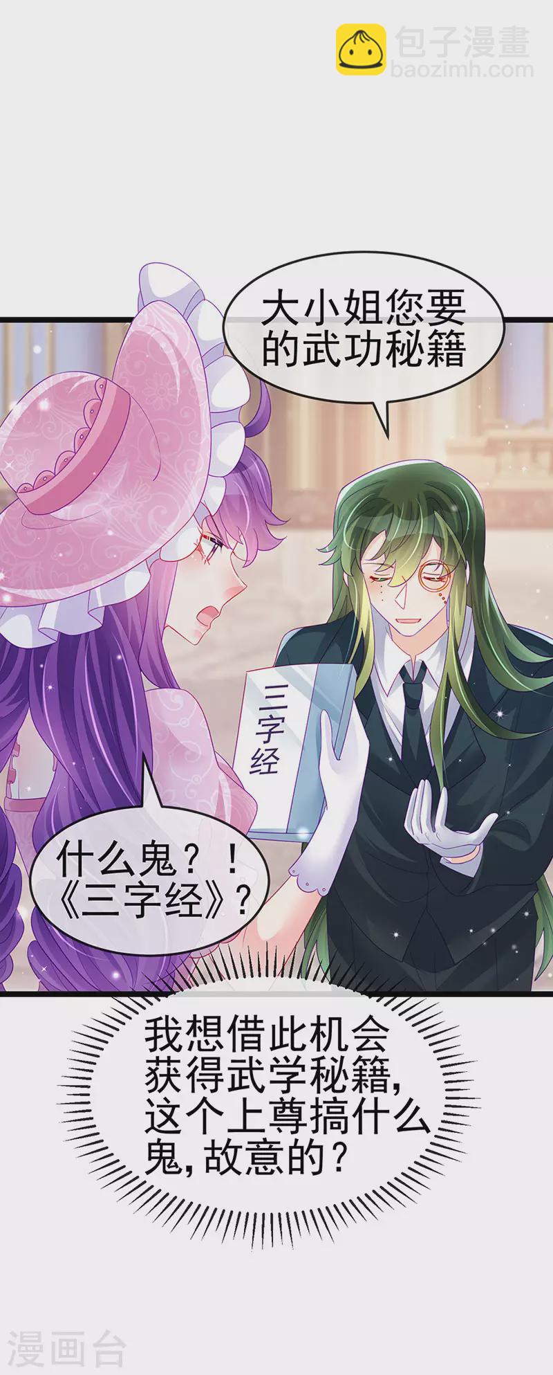 第155话 执事千金过家家-第157话