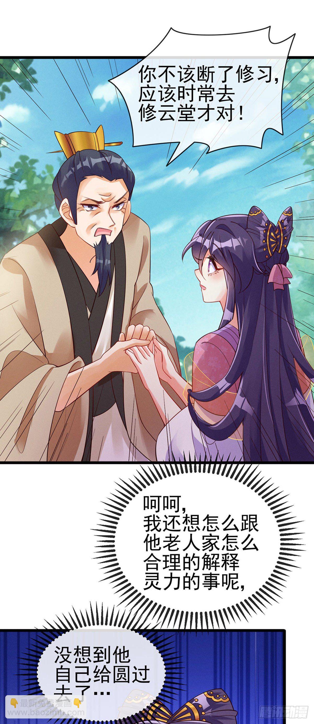 第15话 出发！前往修云堂-第17话