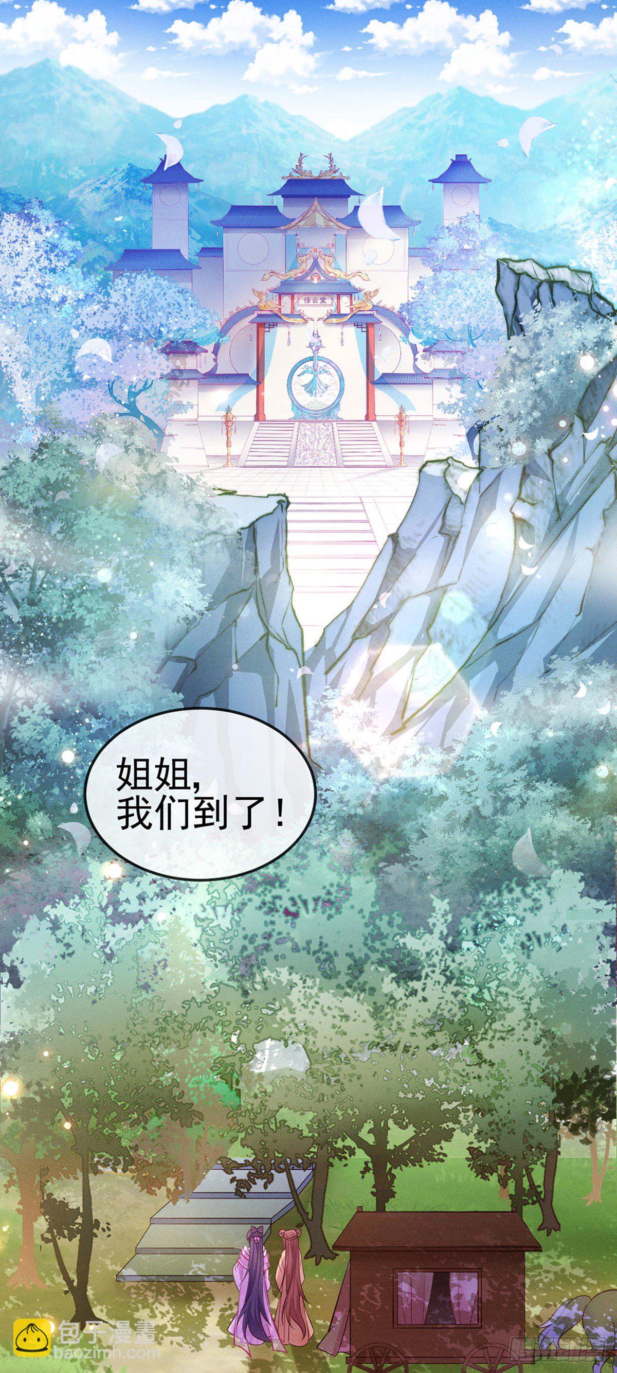 第15话 出发！前往修云堂-第17话