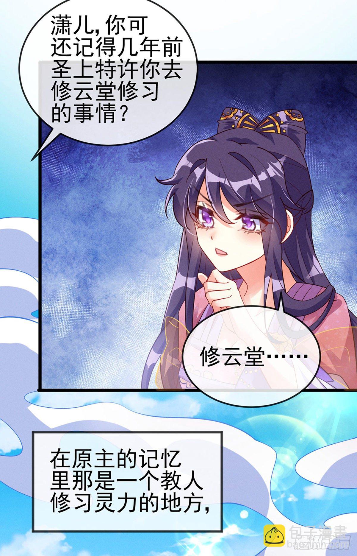 第15话 出发！前往修云堂-第17话