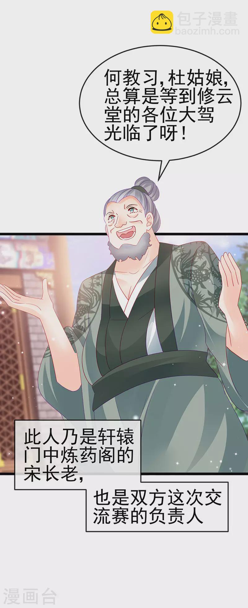 第159话 前缘师兄搞事暗杀(1/2)-第161话