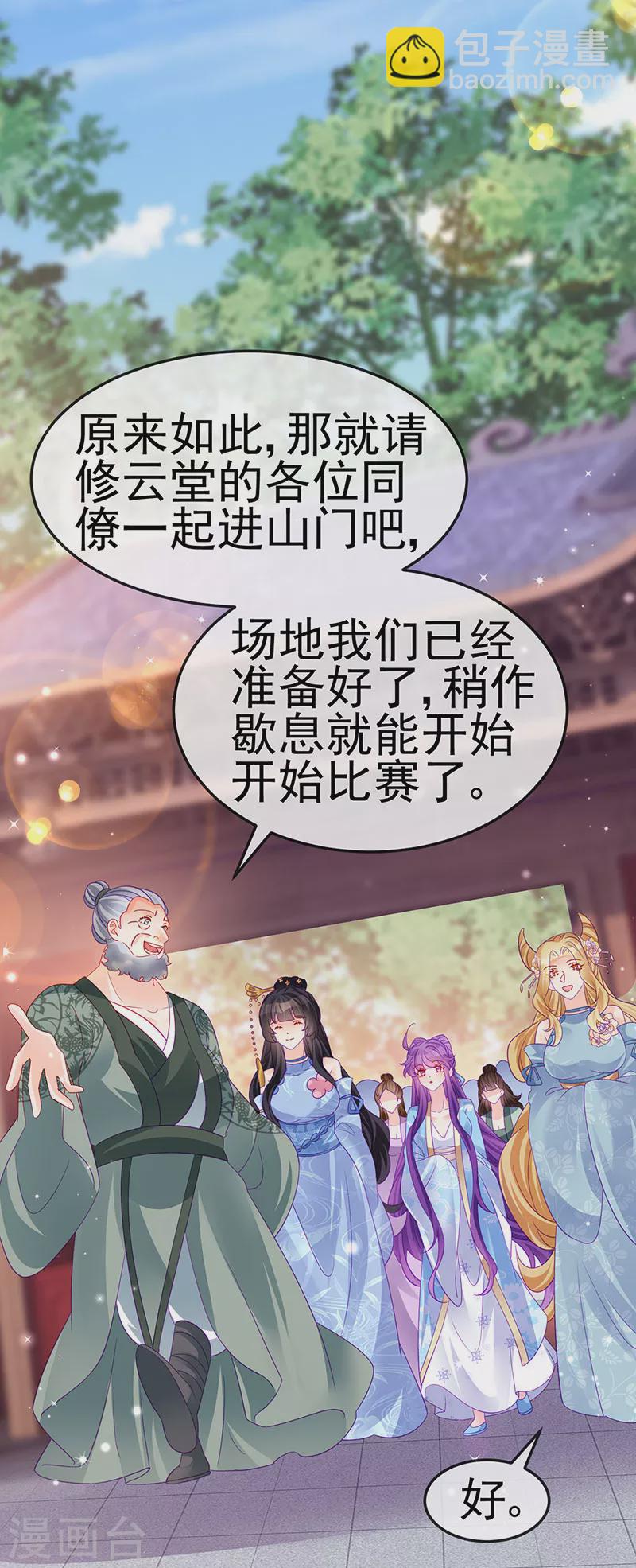 第159话 前缘师兄搞事暗杀(1/2)-第161话