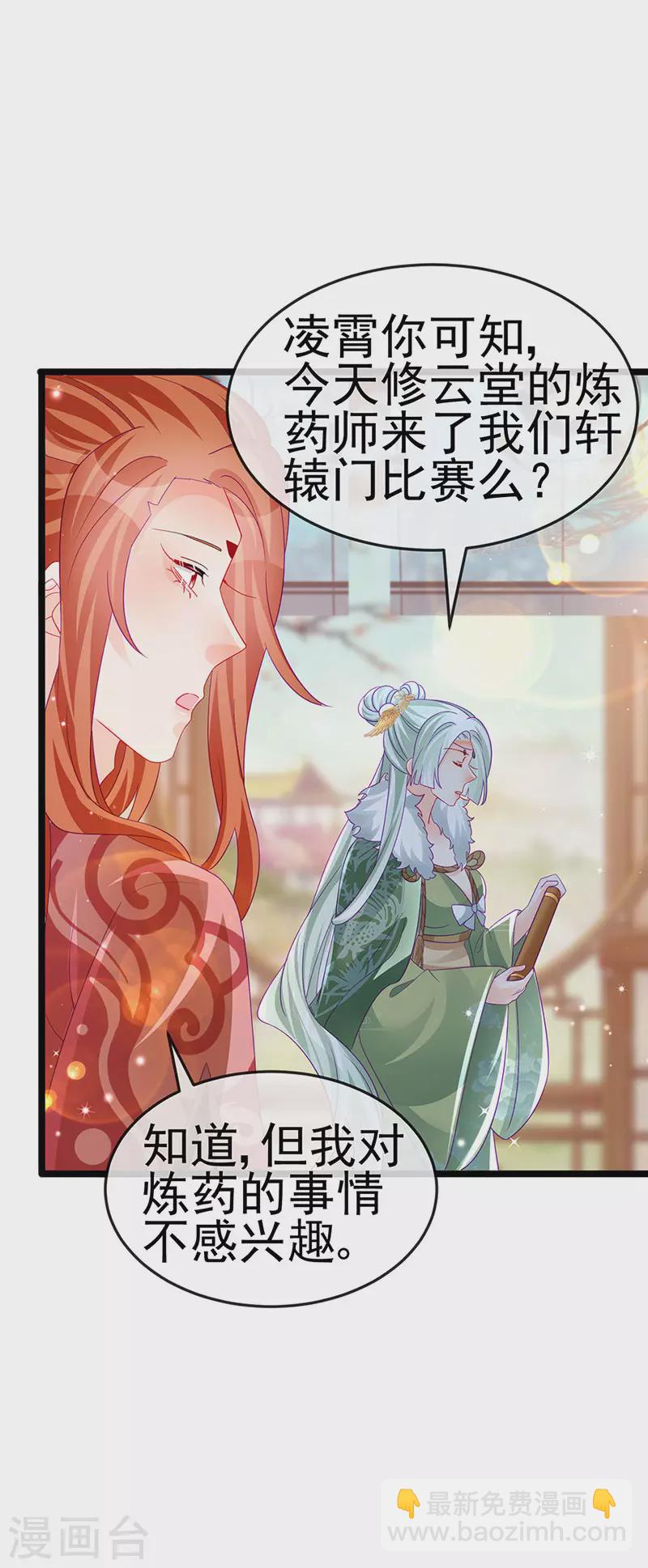 第159话 前缘师兄搞事暗杀(1/2)-第161话