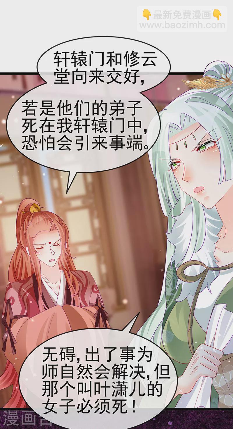 第159话 前缘师兄搞事暗杀(1/2)-第161话