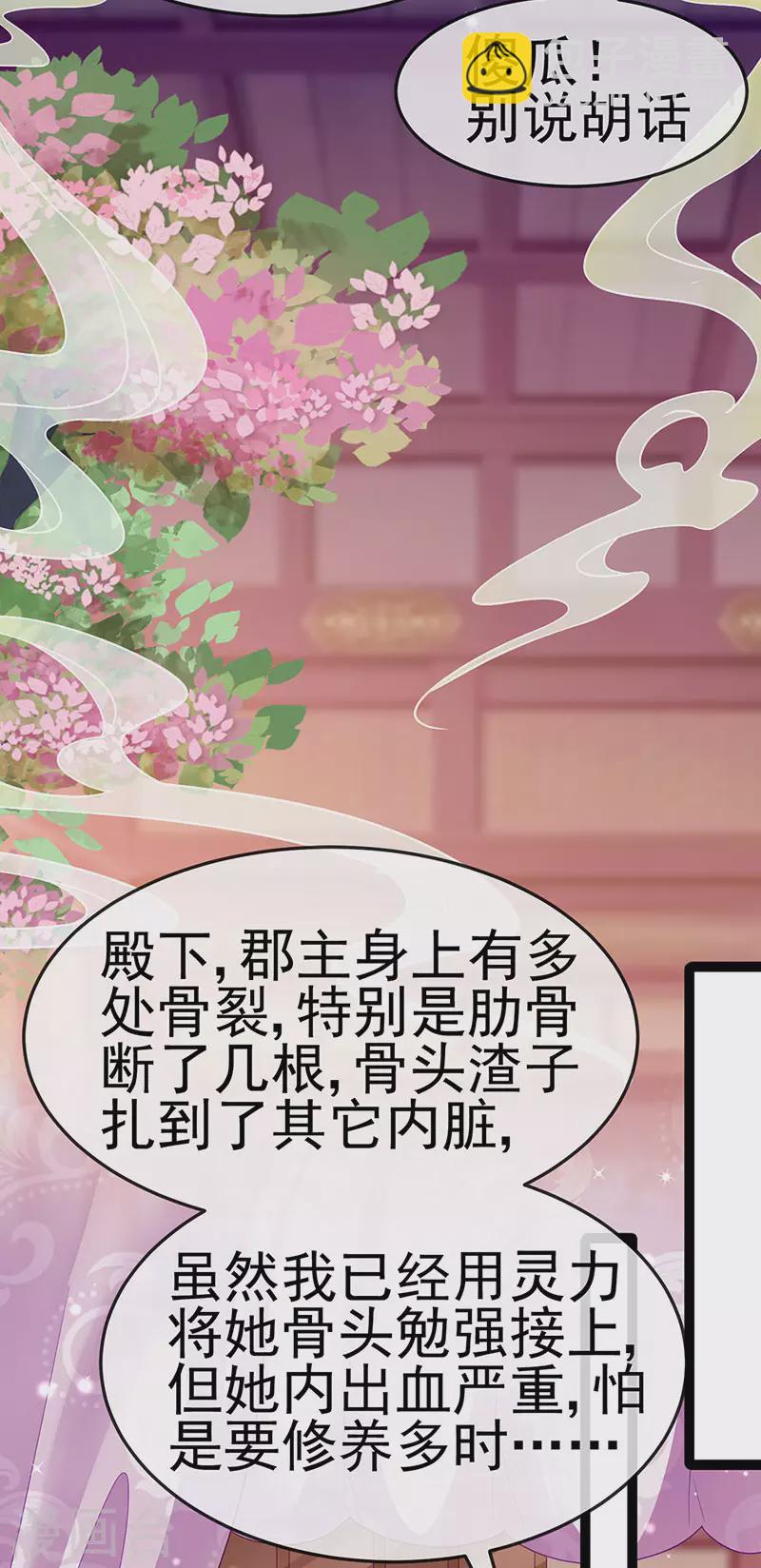 第171话 殿下施救反常女人-第173话
