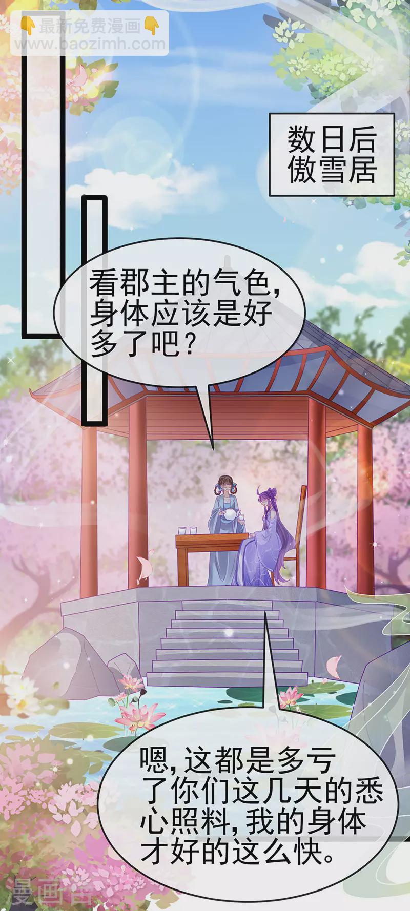 第171话 殿下施救反常女人-第173话