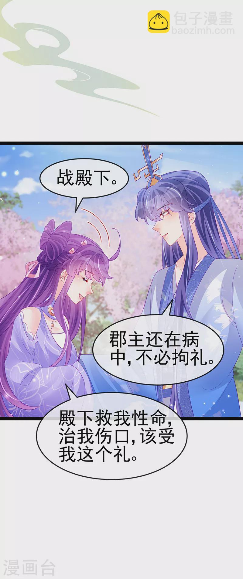 第171话 殿下施救反常女人-第173话
