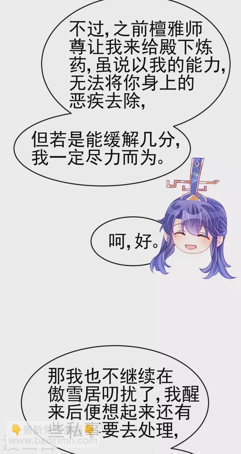 第171话 殿下施救反常女人-第173话