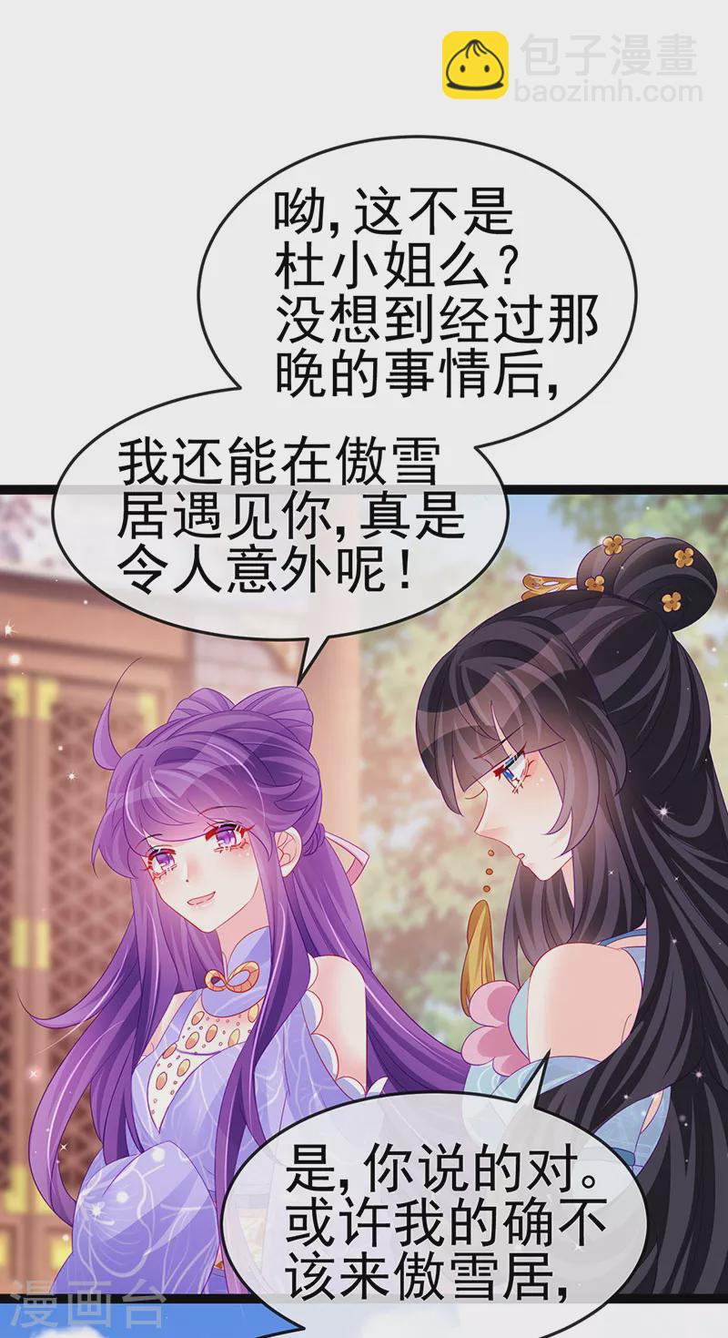 第171话 殿下施救反常女人-第173话
