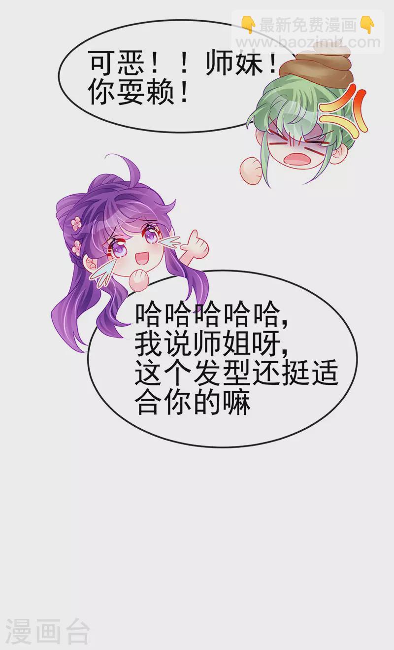 第173话 师兄们吃醋啦(1/2)-第175话