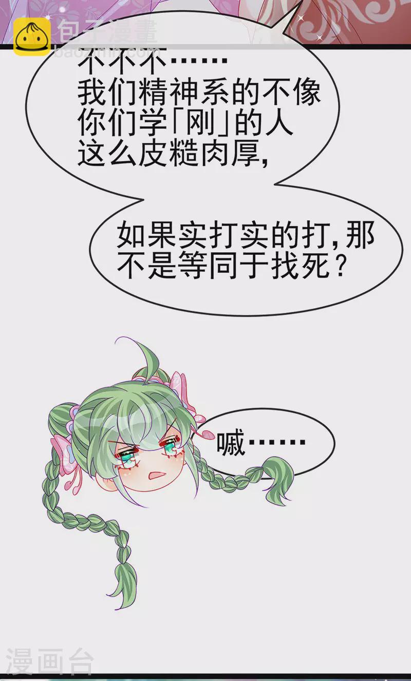 第173话 师兄们吃醋啦(1/2)-第175话