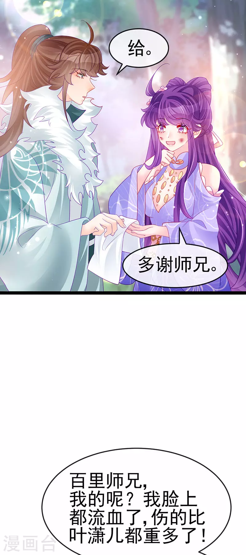 第173话 师兄们吃醋啦(1/2)-第175话