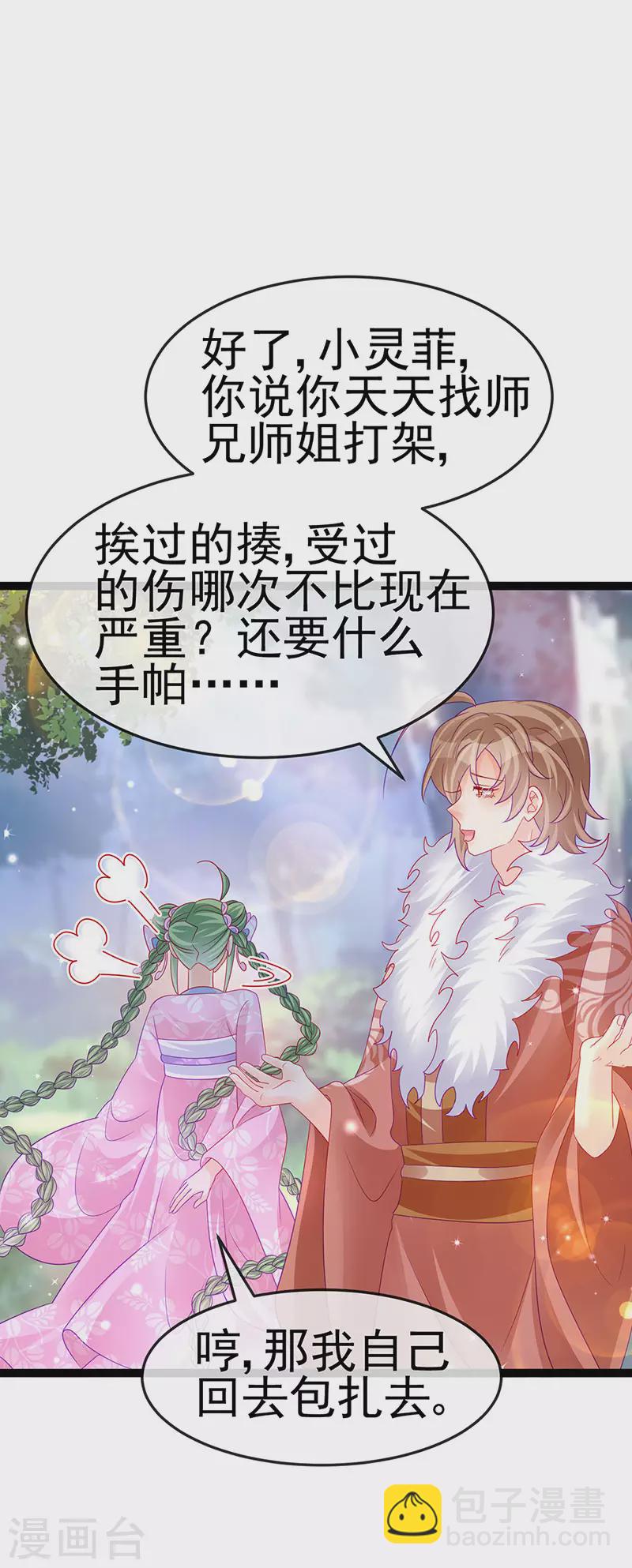 第173话 师兄们吃醋啦(1/2)-第175话