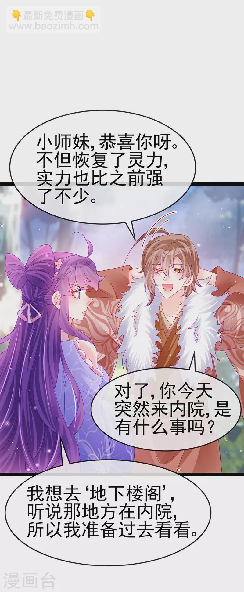 第173话 师兄们吃醋啦(1/2)-第175话
