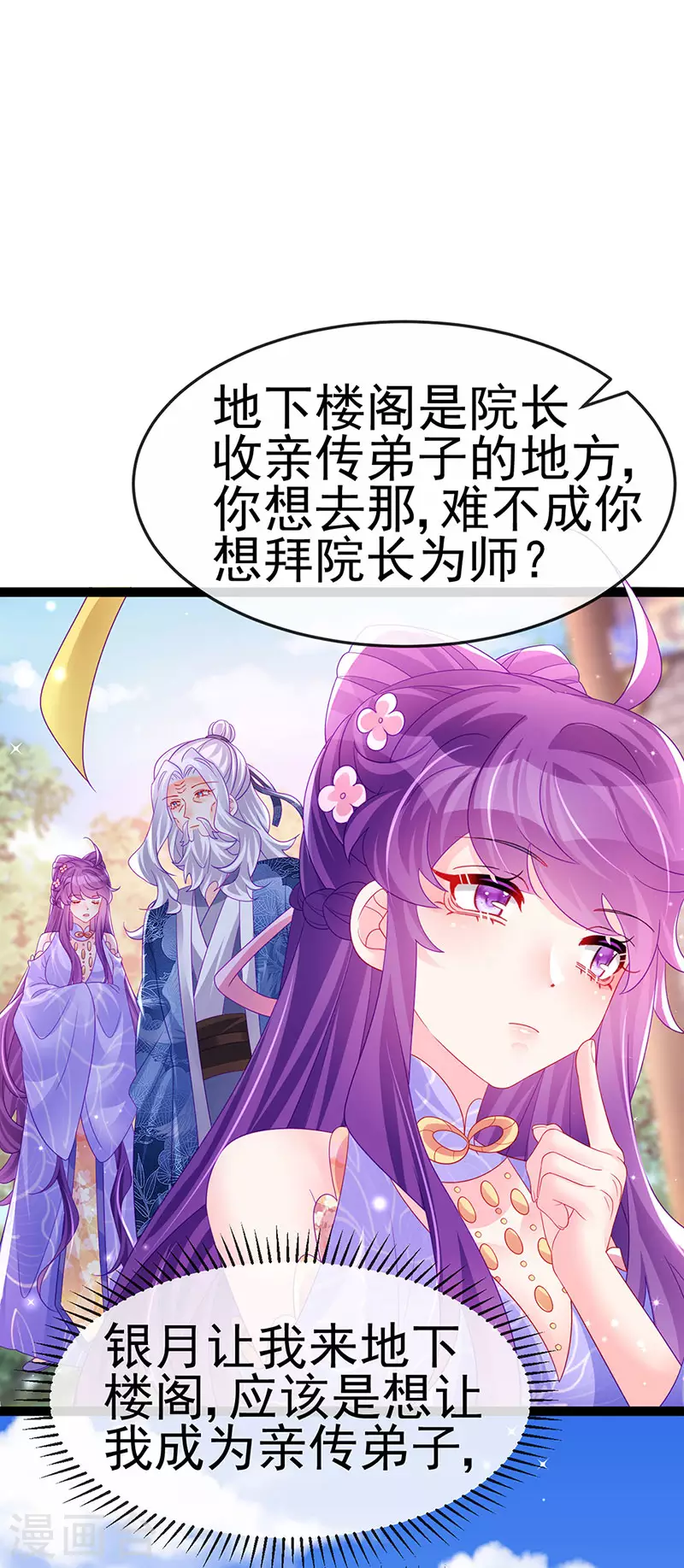 第173话 师兄们吃醋啦(1/2)-第175话