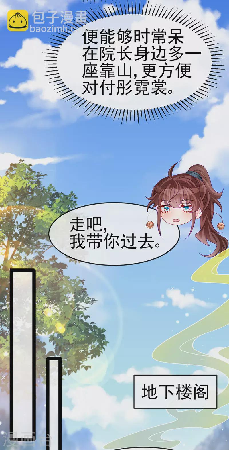 第173话 师兄们吃醋啦(1/2)-第175话