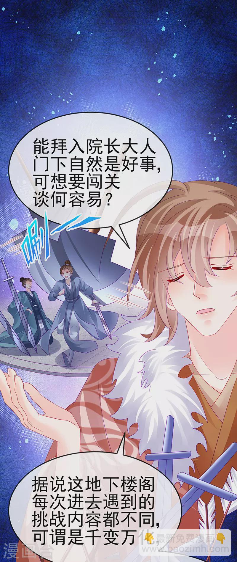 第173话 师兄们吃醋啦(1/2)-第175话