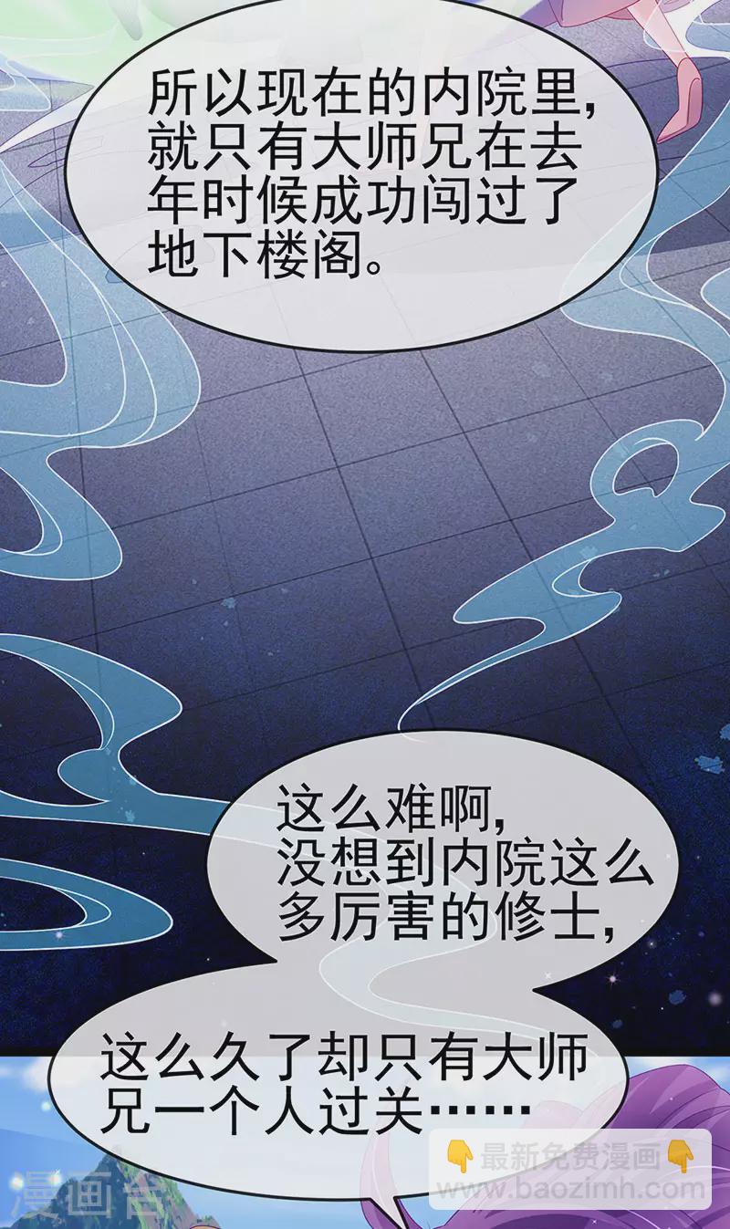 第173话 师兄们吃醋啦(1/2)-第175话