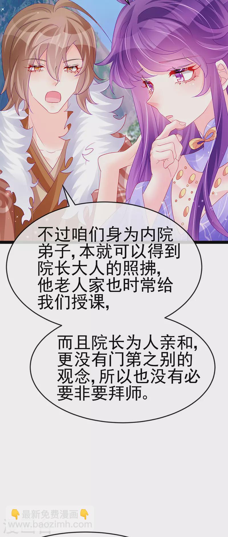 第173话 师兄们吃醋啦(1/2)-第175话